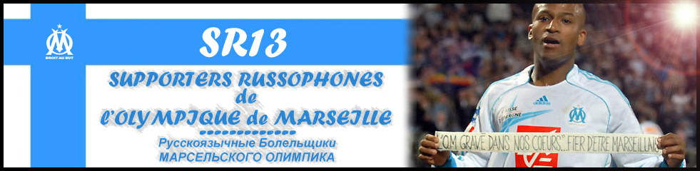 �������� ������� - ���� ������������� ����������� - Olympique de Marseille
